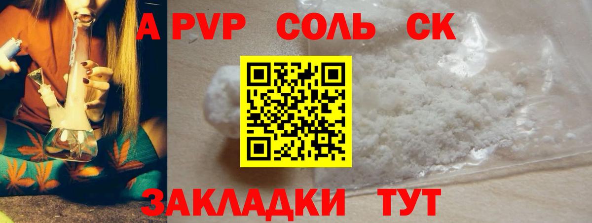 A PVP мука  Альфа ПВП крисы CK  Alpha-PVP Crystall  Волоколамск  Вход с VPN 