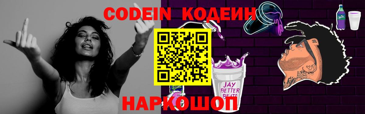 Кодеиновый сироп Lean напиток Lean (лин)  где можно купить наркотик  Волоколамск  Codein напиток Lean (лин)  Вход с VPN 