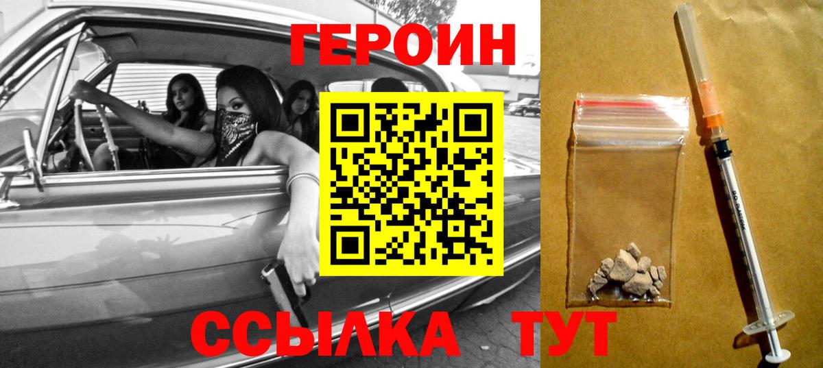 ГЕРОИН Heroin  Вход с VPN  Волоколамск 