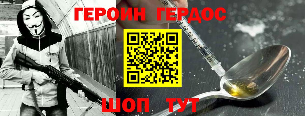 Героин хмурый Волоколамск