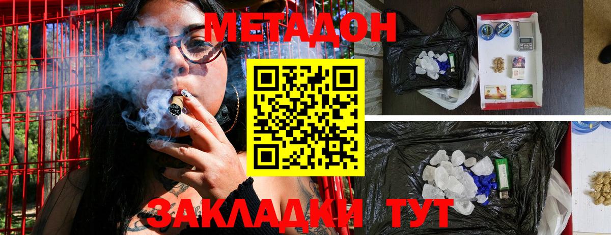 МЕТАДОН мёд  Метадон VHQ  Вход с VPN  Волоколамск 