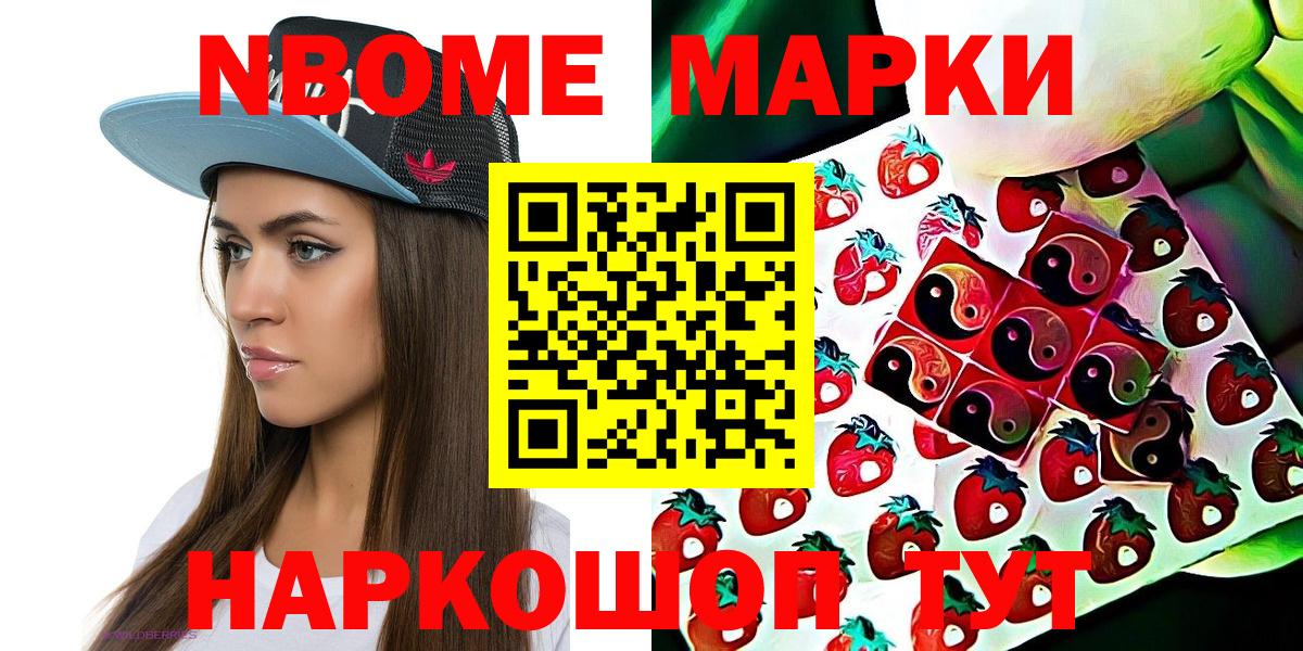 Волоколамск  Марки 25I-NBOMe 1,8мг  Вход с VPN  Марки 25I-NBOMe 1,8мг 