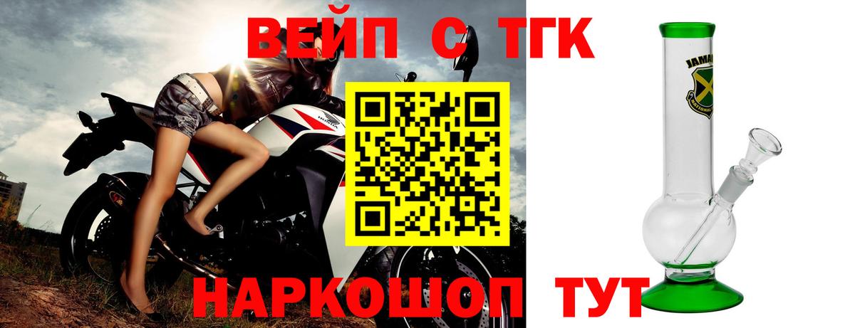 ТГК вейп с тгк Волоколамск